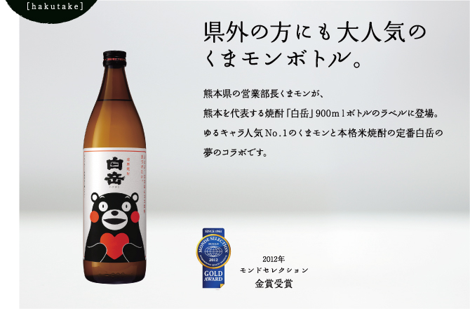 くまモンボトル｜製品ラインナップ｜焼酎といえば【高橋酒造株式会社】